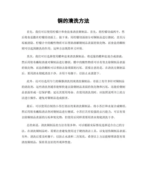 铜的清洗方法