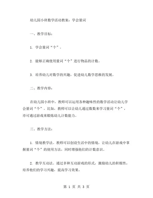 幼儿园小班数学活动教案：学会量词