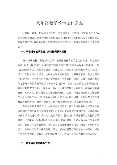 初二数学教学工作总结 2