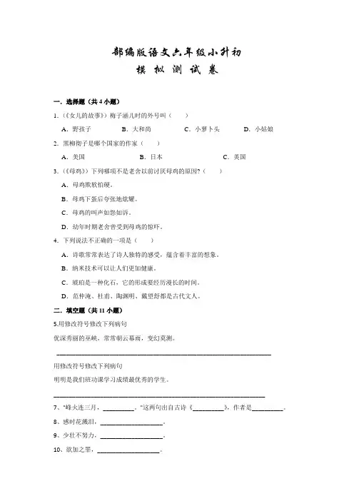 部编版六年级下学期小升初语文押题试卷附答案解析