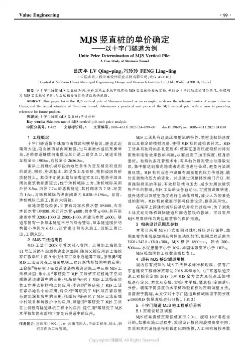 MJS竖直桩的单价确定