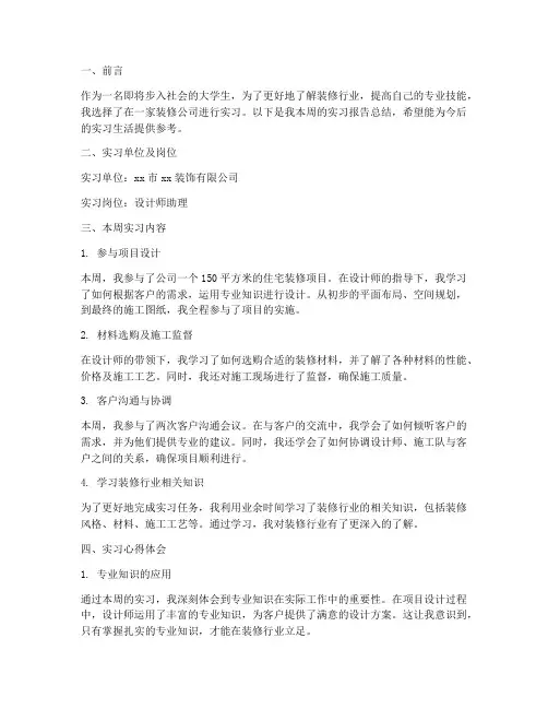装修每周实习报告总结