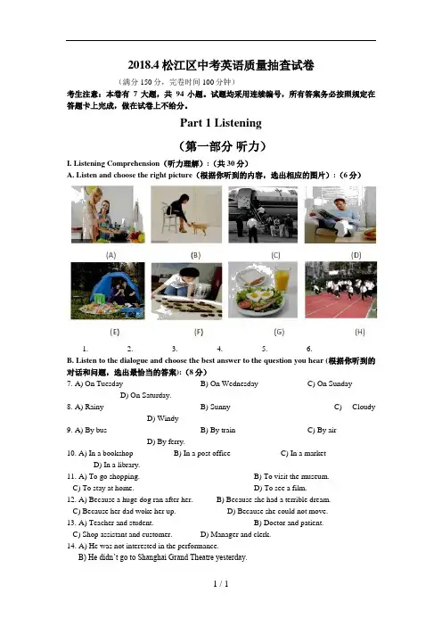 13.-2018松江初三英语二模