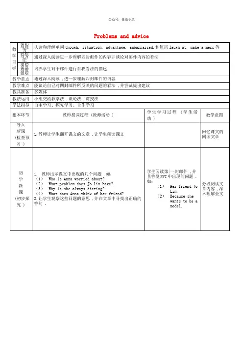 九年级英语上册 Unit 4《Problems and advice》(第2课时)教案 