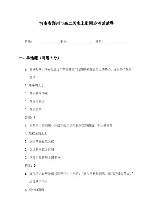 河南省郑州市高二历史上册同步考试试卷及答案
