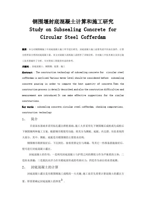 钢吊箱 封底混凝土