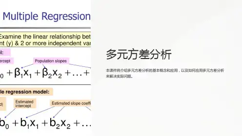 《多元方差分析》课件
