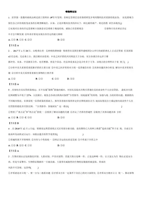 2018年高考政治重要考点专训练卷：唯物辩证法