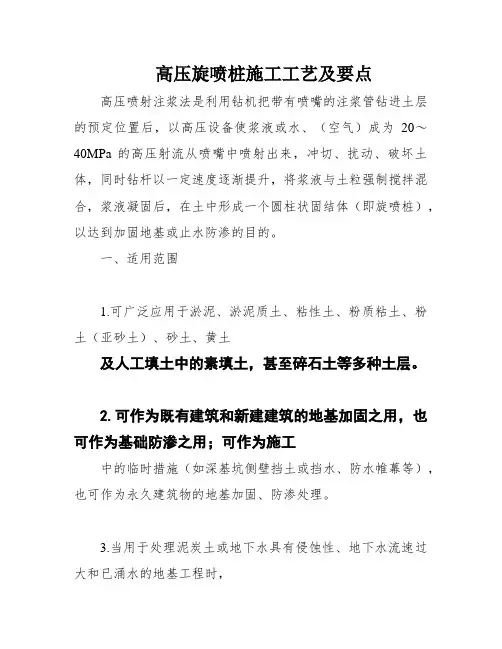 高压旋喷桩施工工艺及要点