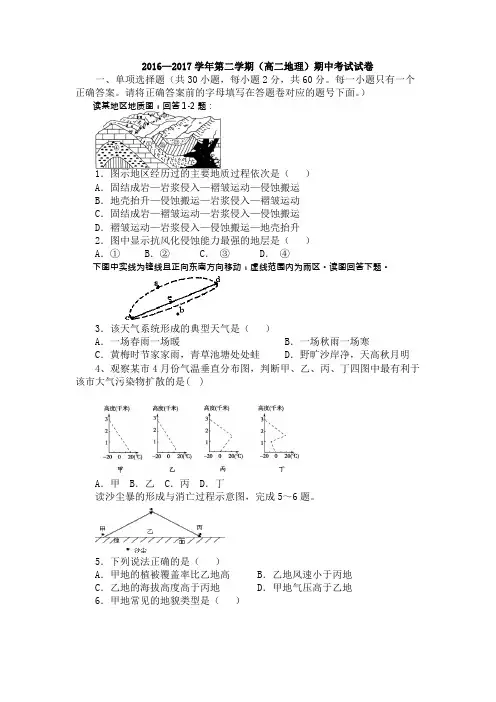 2016—2017学年第二学期高二地理期中考试试卷