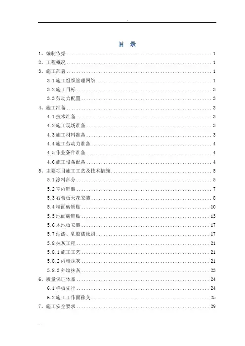 装饰装修工程专项施工与方案