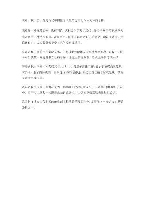 表章议奏疏