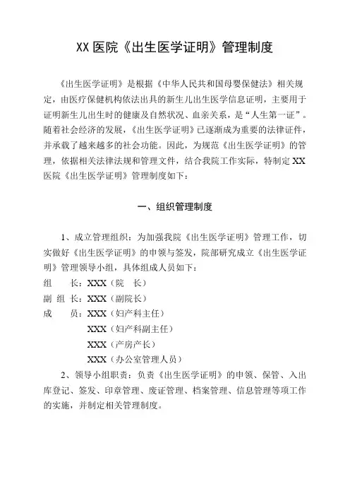 医院出生医学证明管理制度