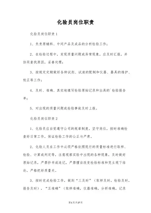 化验员岗位职责