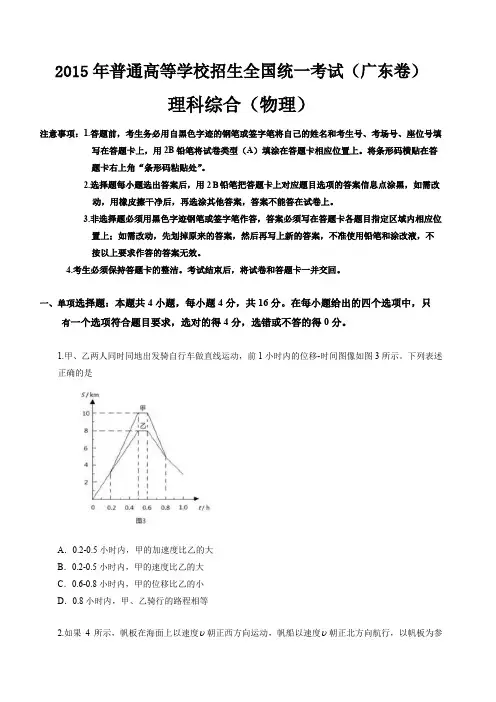 2015年高考广东省理综卷物理部分(有答案)