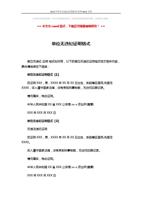 2018年单位无违纪证明格式-实用word文档 (3页)