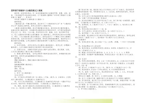 四年级下册数学《小数的意义》教案