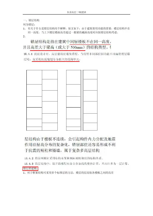 复杂高层二(错层、连体、多塔)