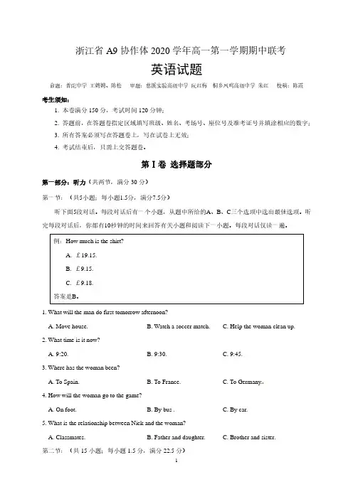 浙江省A9协作体2020-2021学年高一上学期期中联考英语试题 含答案