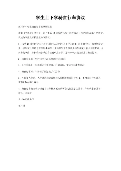学生上下学骑自行车协议