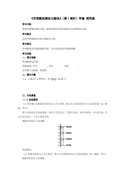 青岛版七年级上册数学《有理数的乘法与除法》(第1课时)