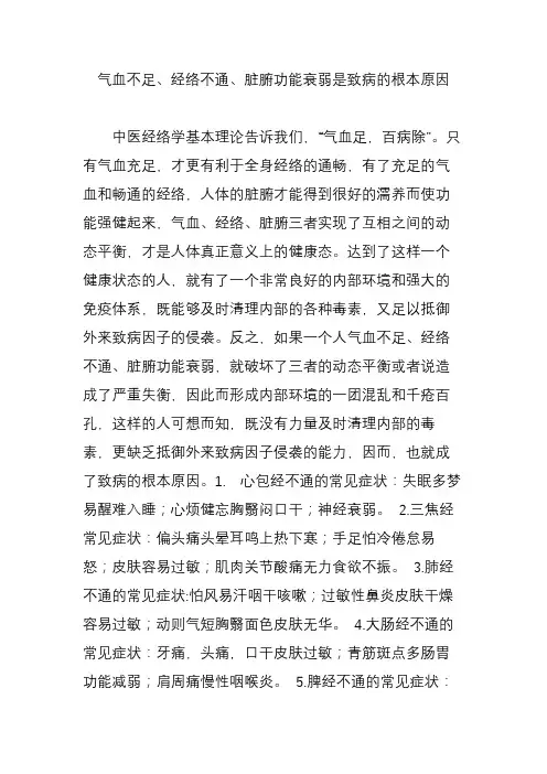 气血不足经络不通脏腑功能衰弱是致病的根本原因