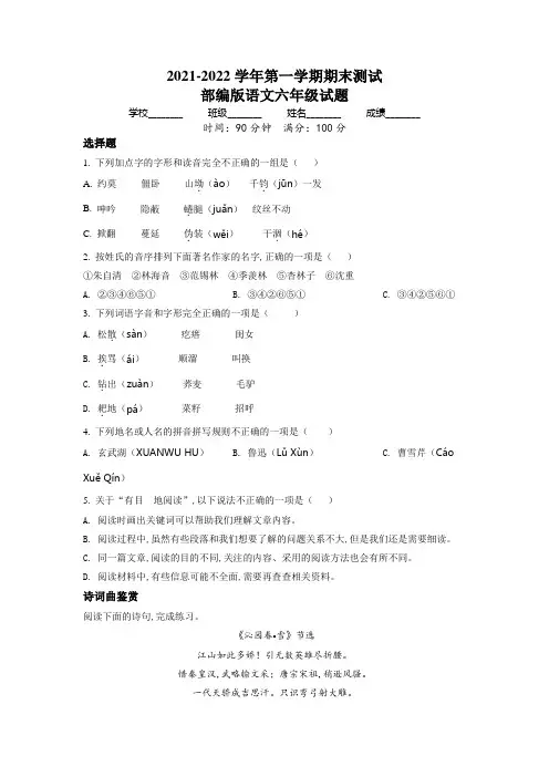 【部编版】语文六年级上册《期末检测试卷》有答案解析