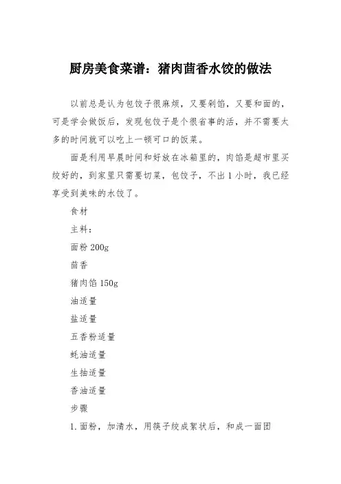 厨房美食菜谱：猪肉茴香水饺的做法