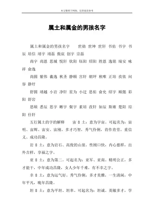 属土和属金的男孩名字