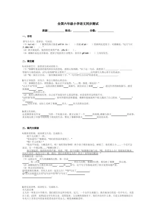 全国六年级小学语文同步测试带答案解析

