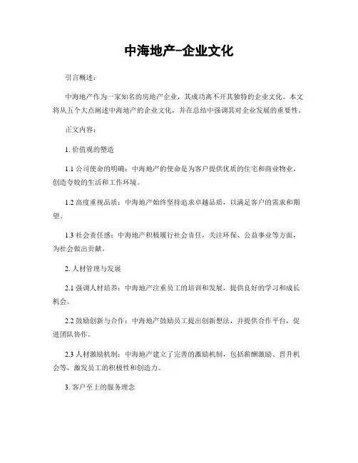 中海地产-企业文化