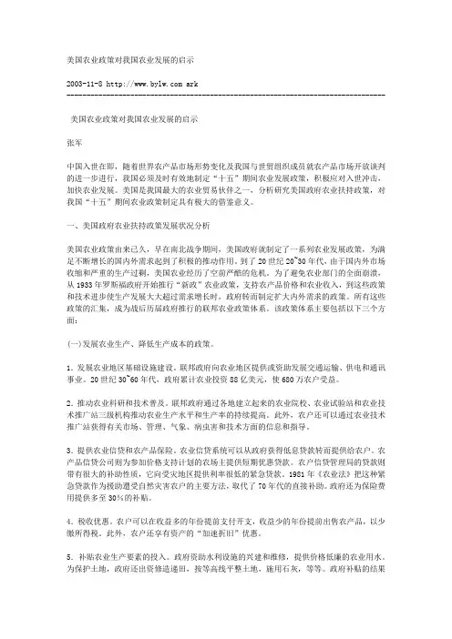 美国农业政策对我国农业发展的启示