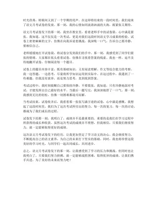 语文月考试卷发下后作文