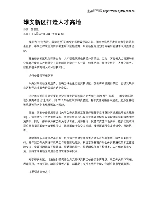 雄安新区打造人才高地