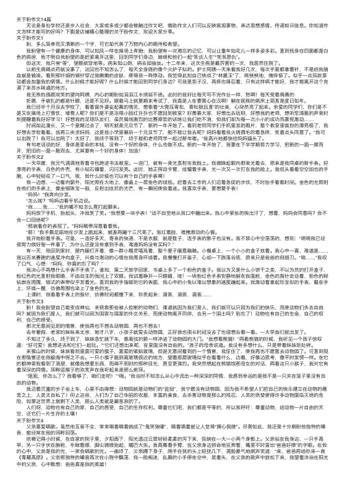 关于盼作文14篇