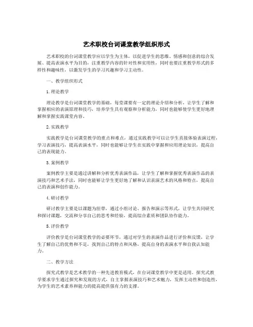 艺术职校台词课堂教学组织形式
