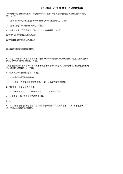 《牵着母亲过马路》阅读含答案