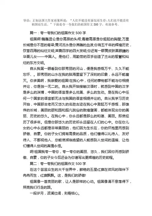 夸一夸我们的祖国作文500字