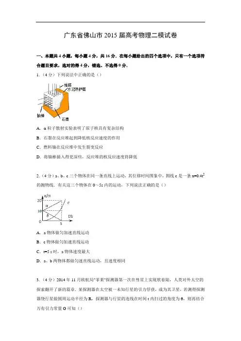 物理高考模拟卷-高三物理试题及答案-佛山市高考二模试卷物理试题