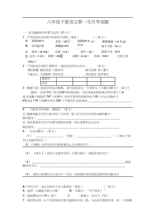 (完整版)八年级下册语文第一次月考试卷及答案(人教版)