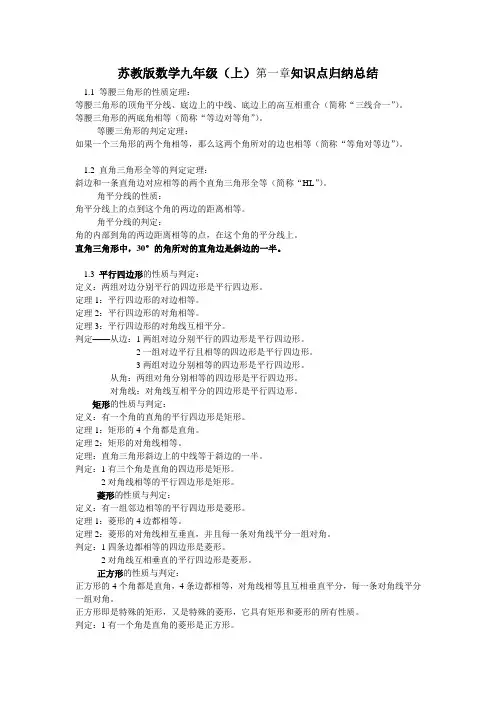 苏科版九年级上册第一单元《图形与证明》小结+测试题