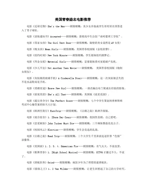 美国青春励志电影推荐
