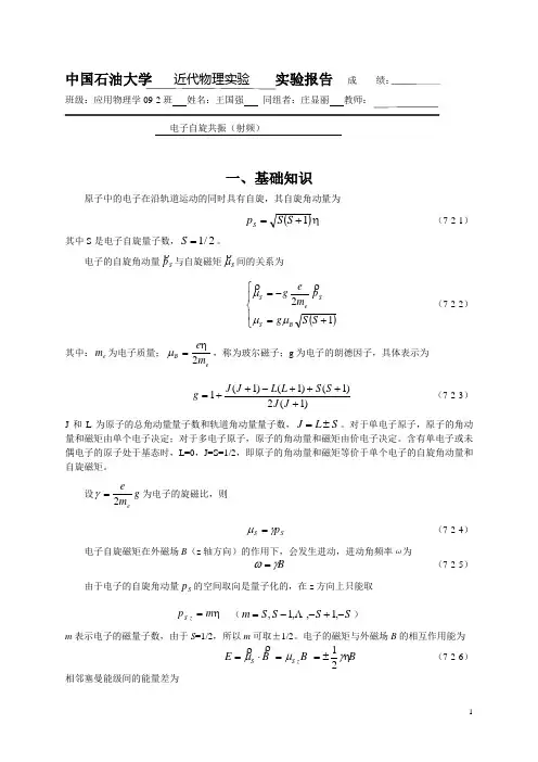 电子自旋共振(射频) (340)