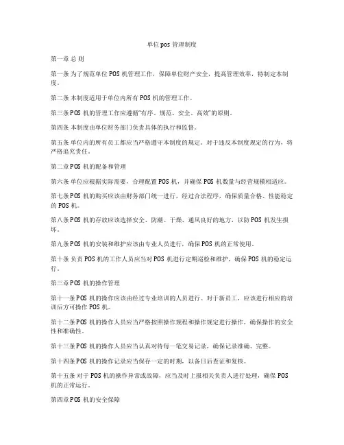 单位pos管理制度