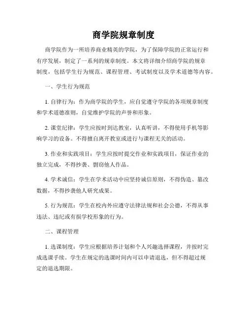 商学院规章制度