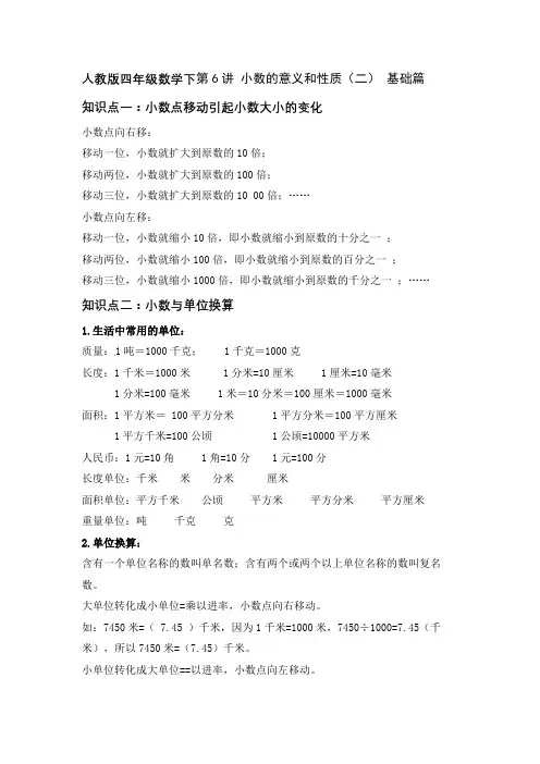 人教版四年级数学下第六讲 小数的意义及性质(二)精讲精练 基础版