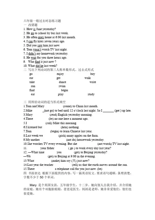 (完整word版)六年级一般过去时练习题
