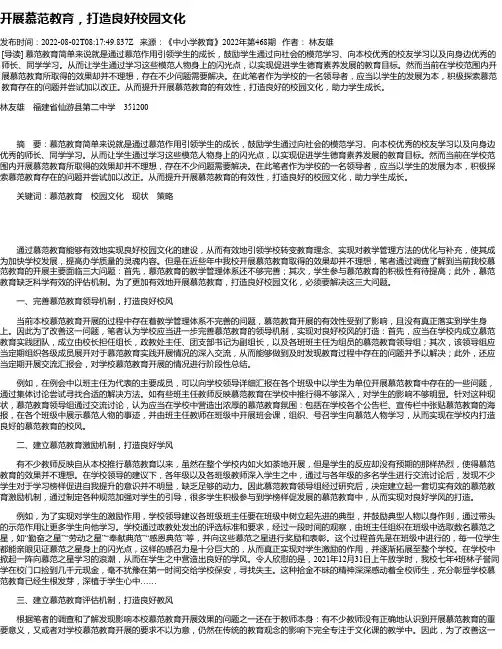 开展慕范教育，打造良好校园文化