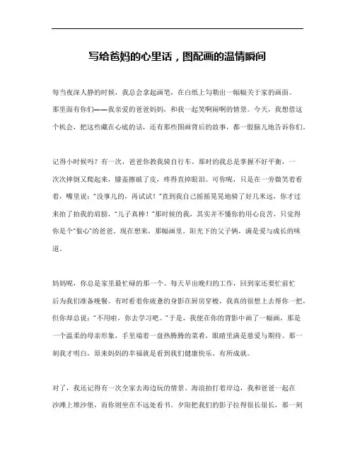 作文我想对父母说的话图配画