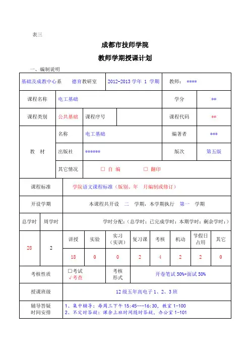 教师授课计划编写说明及模版